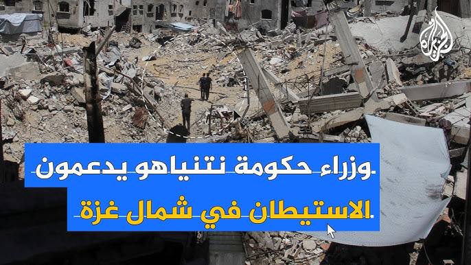 مسؤول أميركي يردّ على تصريحات كاتس بشأن استيطان شمال غزة - استيطان شمال غزة