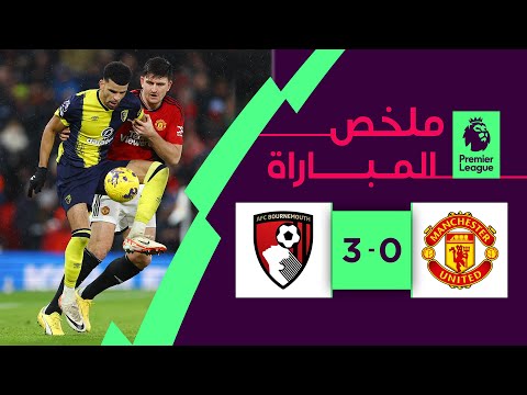 مانشستر يونايتد بورنموث مانشستر يونايتد ضد بورنموث - مانشستر يونايتد بورنموث