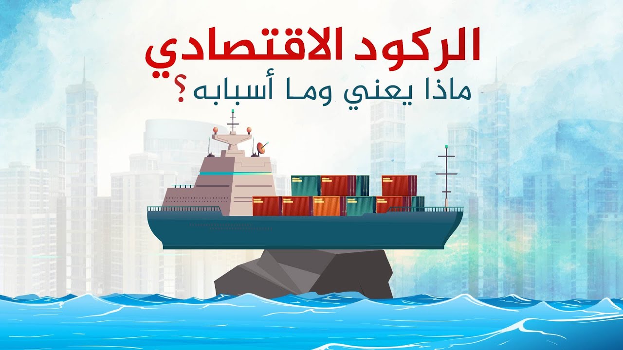 ركود اقتصادي سيكون خطأ المستشارة، تقول ماجي باجانو - ركود اقتصادي
