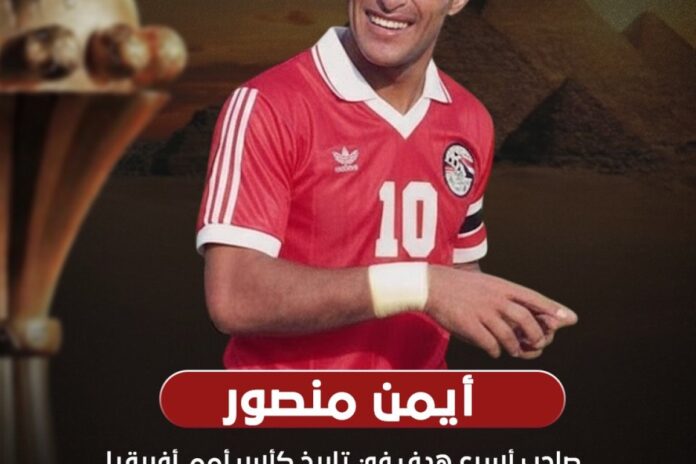 أسرع هدف أمم أفريقيا في 81 ثانية.. محرز يسجل أسرع هدف في