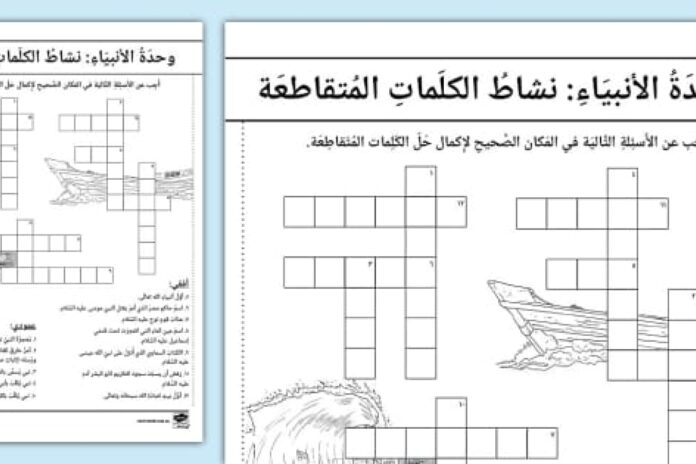إجابات لغز الكلمات المتقاطعة الصغيرة لليوم الأحد 21 ديسمبر