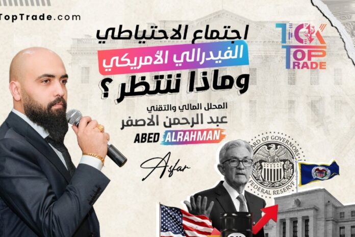 اجتماع الاحتياطي الفيدرالي هذا الأسبوع يبرز تحديات البنك