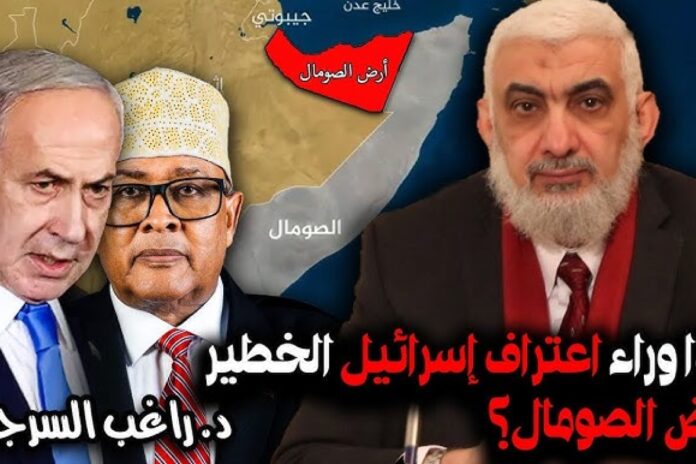 اعتراف إسرائيل بأرض الصومال الرئيس الصومالي يعتبر اعتراف