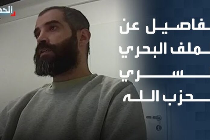 الجيش الإسرائيلي يكشف تفاصيل “الملف البحري السري” لحزب الله