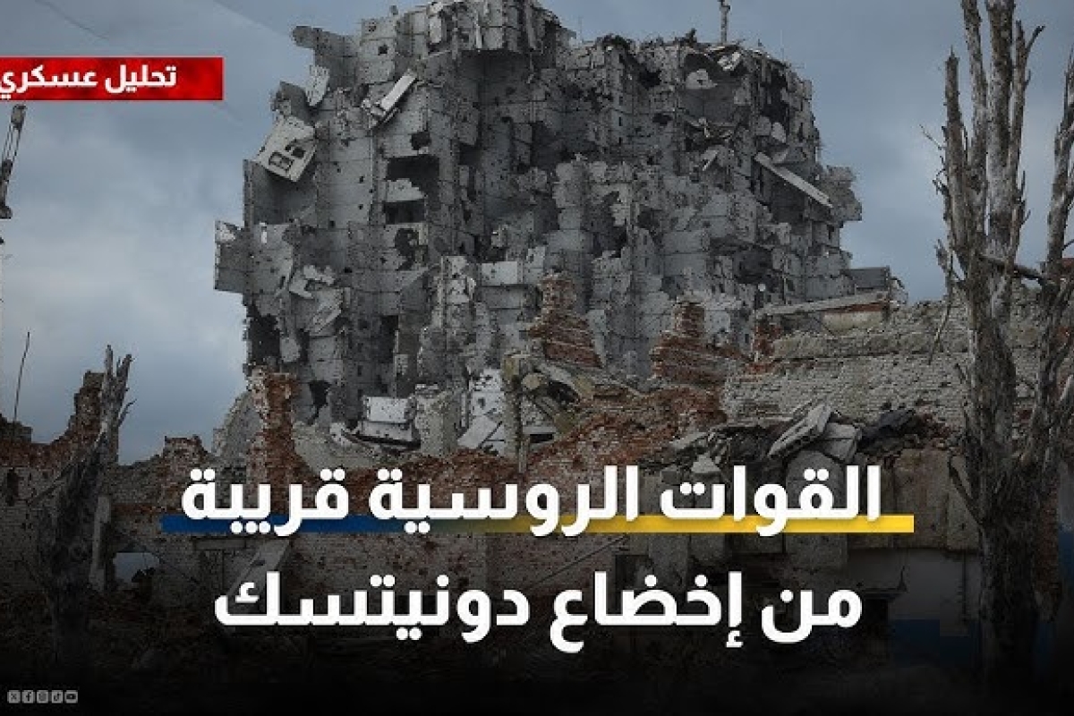 القوات الروسية دونيتسك القوات الروسية تسيطر على بلدة جديدة