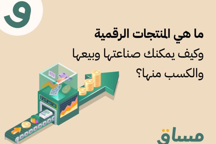 المنتجات الرقمية هل يمكنك حلها؟ هل أنت مستعد لعام 2026…7؟