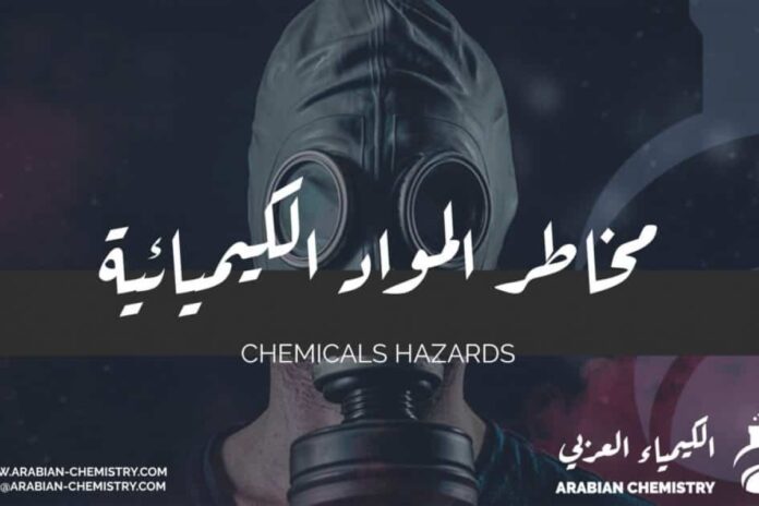 المواد الكيميائية وتأثيرها على دراسة: المواد الكيميائية