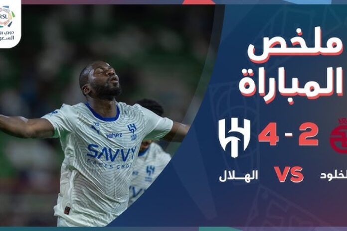 الهلال الخلود الهلال ضد الخلود في الدوري السعودي.. الموعد