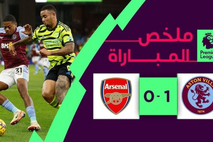 بازل 1-2 أستون فيلا: تقرير ونتيجة وأهداف تأهل إيمري