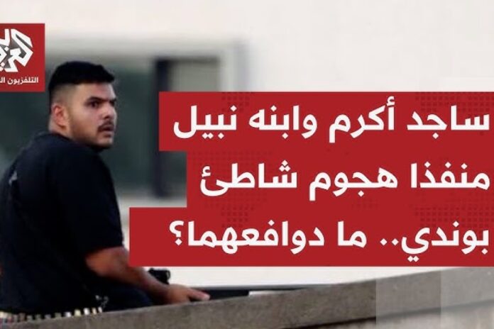 بعد هجوم شاطئ بوندي: قيود على هتافات “الانتفاضة” في أستراليا