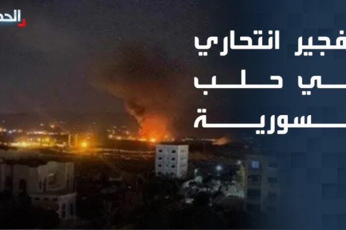 تفجير انتحاري حلب سوريا.. تفجير انتحاري يستهدف دورية شرطة