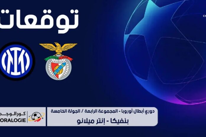 توقعات بنفيكا فاماليكاو توقعات مختصرة: بنفيكا ضد فاماليكاو