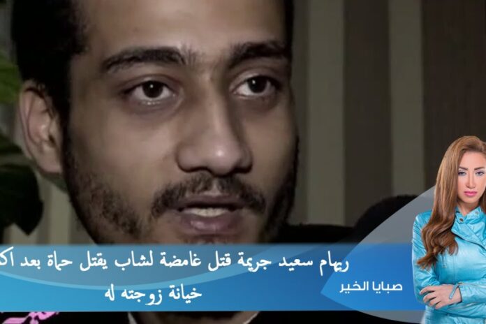 جريمة قتل حماة على وجبة فطور.. قتل زوجته وبناته الثلاث ثم