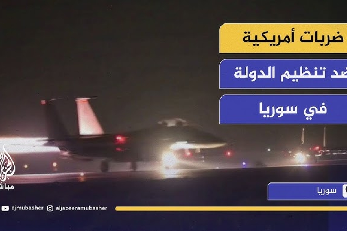 ضربات جوية تنظيم الدولة للمرة الأولى في عهد ترامب.. واشنطن