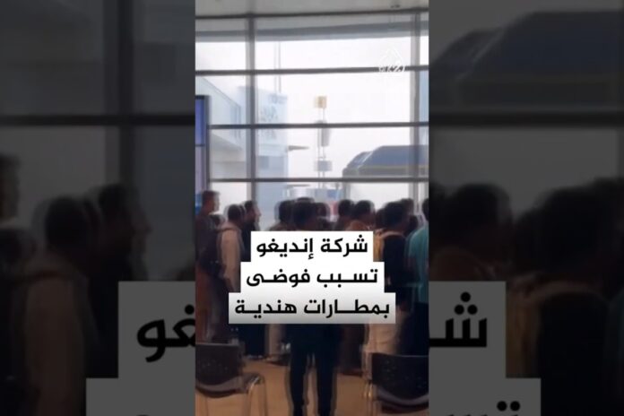 فوضى إنديغو: لماذا تلغي أكبر شركة طيران في الهند مئات