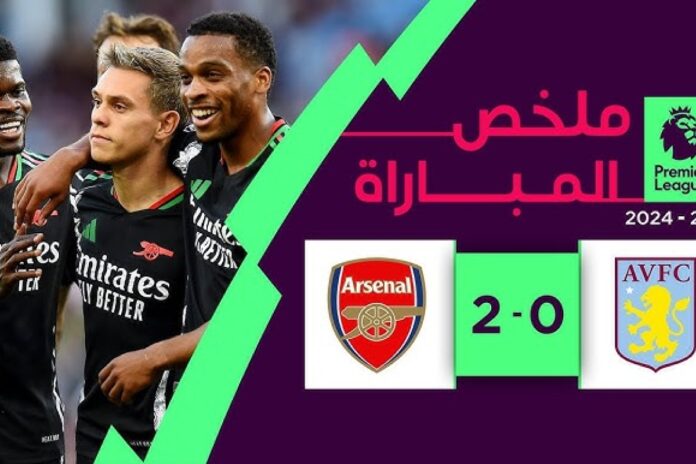مباراة أستون فيلا وآرسنال في الدوري الإنجليزي: البث المباشر