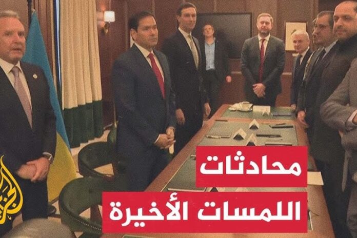 محادثات أمريكية أوكرانية في برلين: زيلينسكي وميرز يواجهان