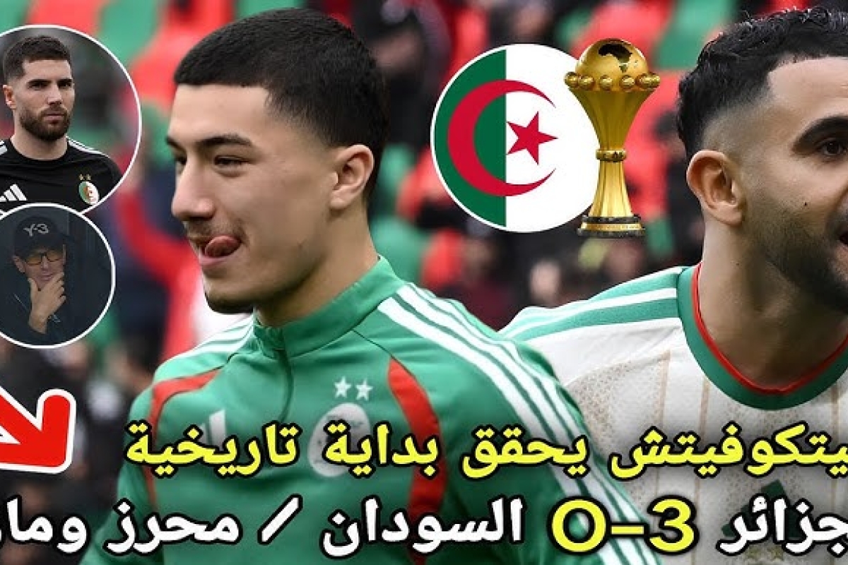 محرز يقود المنتخب الجزائري إلى ثمن نهائي “كان 2025”