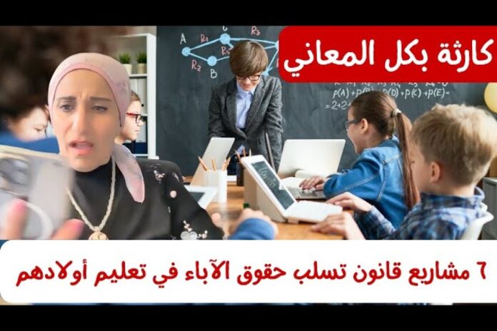 مشروع قانون حقوق الآباء نائبة جمهورية تعلن عن مشروع قانون