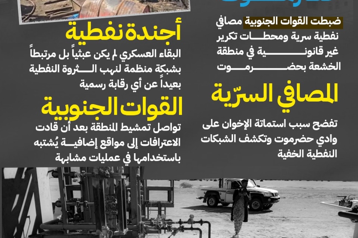 مصافي سرية وادي حضرموت اليمن.. العثور على مصافي سرية جديدة