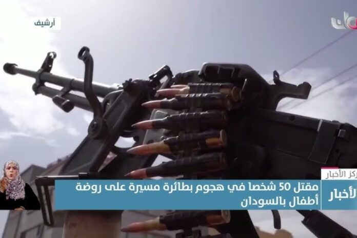 هجوم بطائرة مسيرة السودان السودان: هجوم بطائرة مسيرة يقتل 6