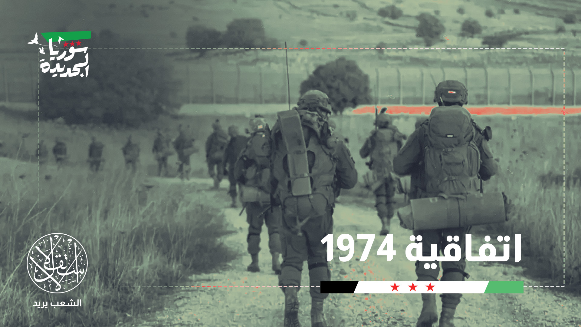 الاتفاق الأمني بين سوريا محادثات سورية إسرائيلية جديدة لبحث - الاتفاق الأمني بين سوريا