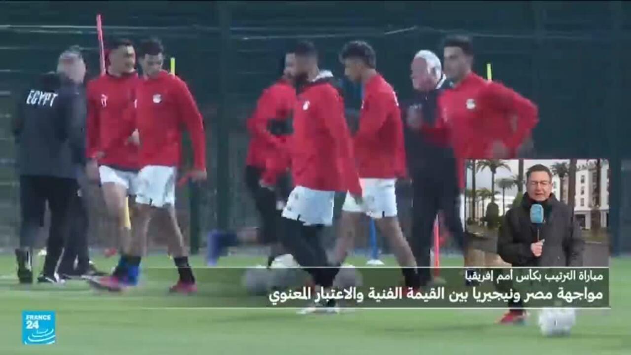 مصر ونيجيريا في صراع تحديد المركز الثالث بكأس الأمم - كأس الأمم الأفريقية