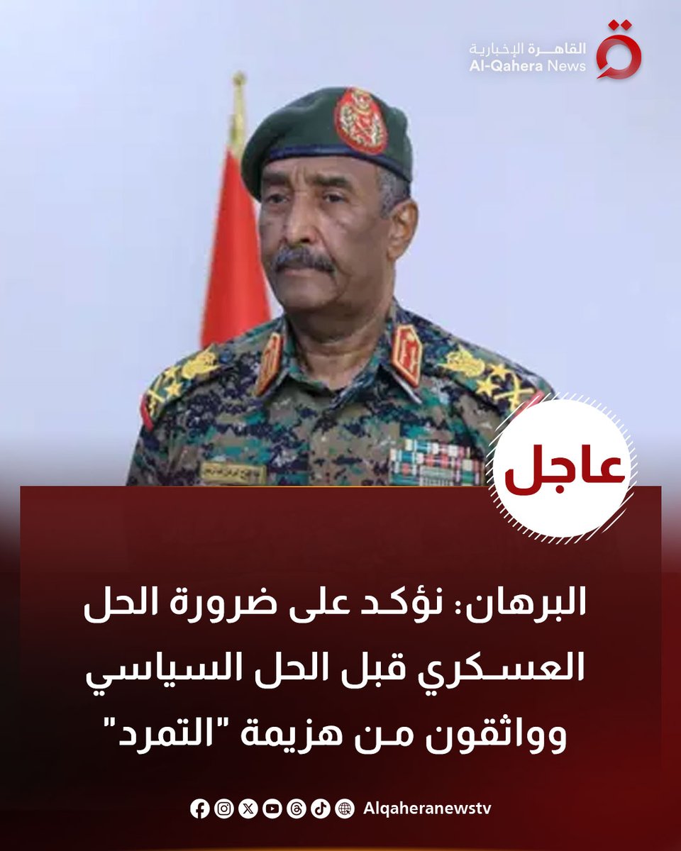 الحل العسكري السودان مراقبون: تمسك قيادة الجيش بالحل - الحل العسكري السودان