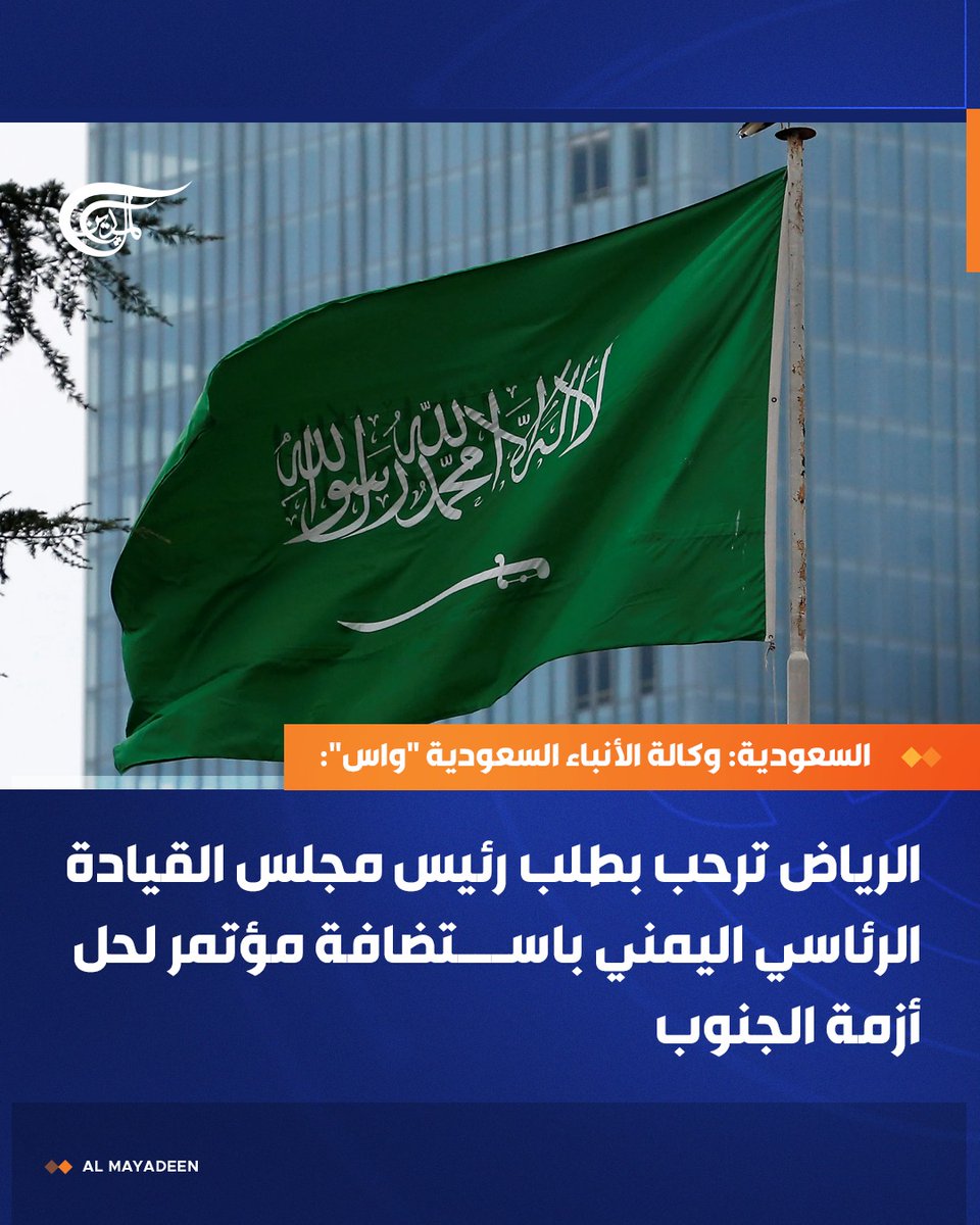 مؤتمر أزمة جنوب اليمن السعودية ترحب بطلب العليمي استضافة - مؤتمر أزمة جنوب اليمن