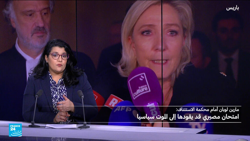 مارين لوبان في محاكمة مصيرية والولايات المتحدة تراقب - مارين لوبان محاكمة