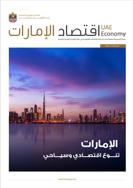 اقتصاد الإمارات 2025 أسواق الإمارات تتألق في 2025 مدعومة - اقتصاد الإمارات 2025