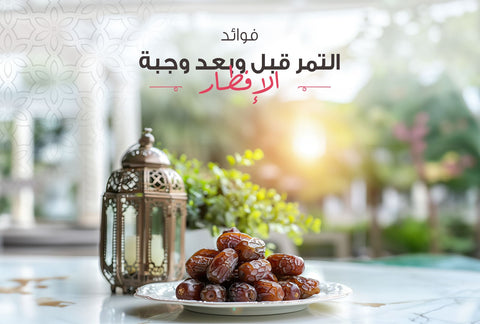 التمر وجبة خفيفة قبل لماذا التمر هو أفضل وجبة خفيفة قبل - التمر وجبة خفيفة قبل