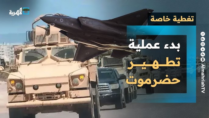 عملية حضرموت وإعلان الزبيدي.. ماذا نعرف عن تطورات اليمن - عملية حضرموت