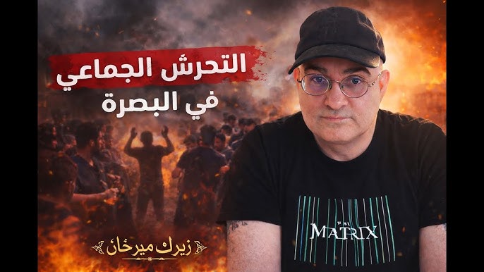 تحرش جماعي البصرة تحرش جماعي بفتاة في كورنيش البصرة - تحرش جماعي البصرة