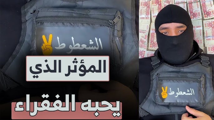 الشعطوط ضيف 