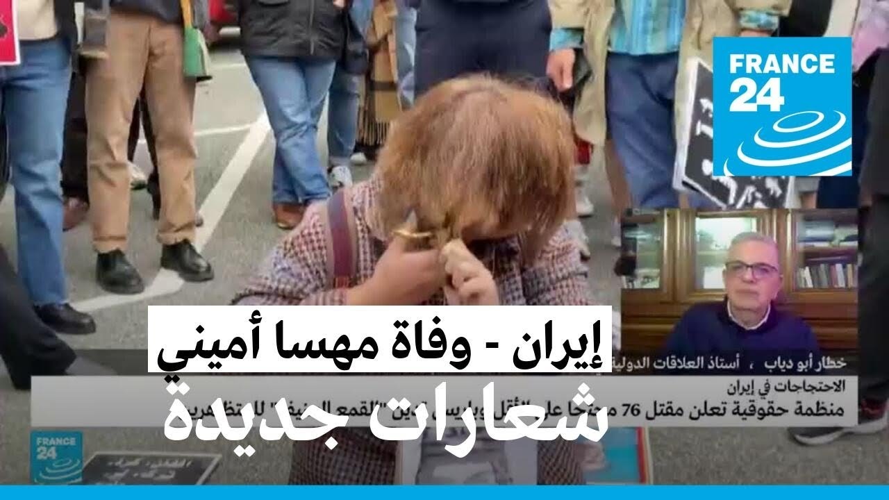 شعارات الاحتجاجات إيران ماذا تكشف شعارات الاحتجاجات الأخيرة - شعارات الاحتجاجات إيران