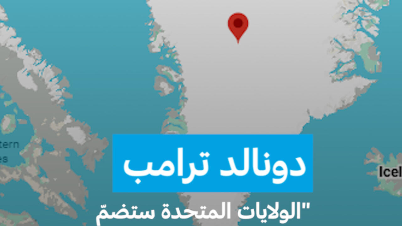 ترامب يصرح: غرينلاند ستصبح أمريكية قريباً! - غرينلاند