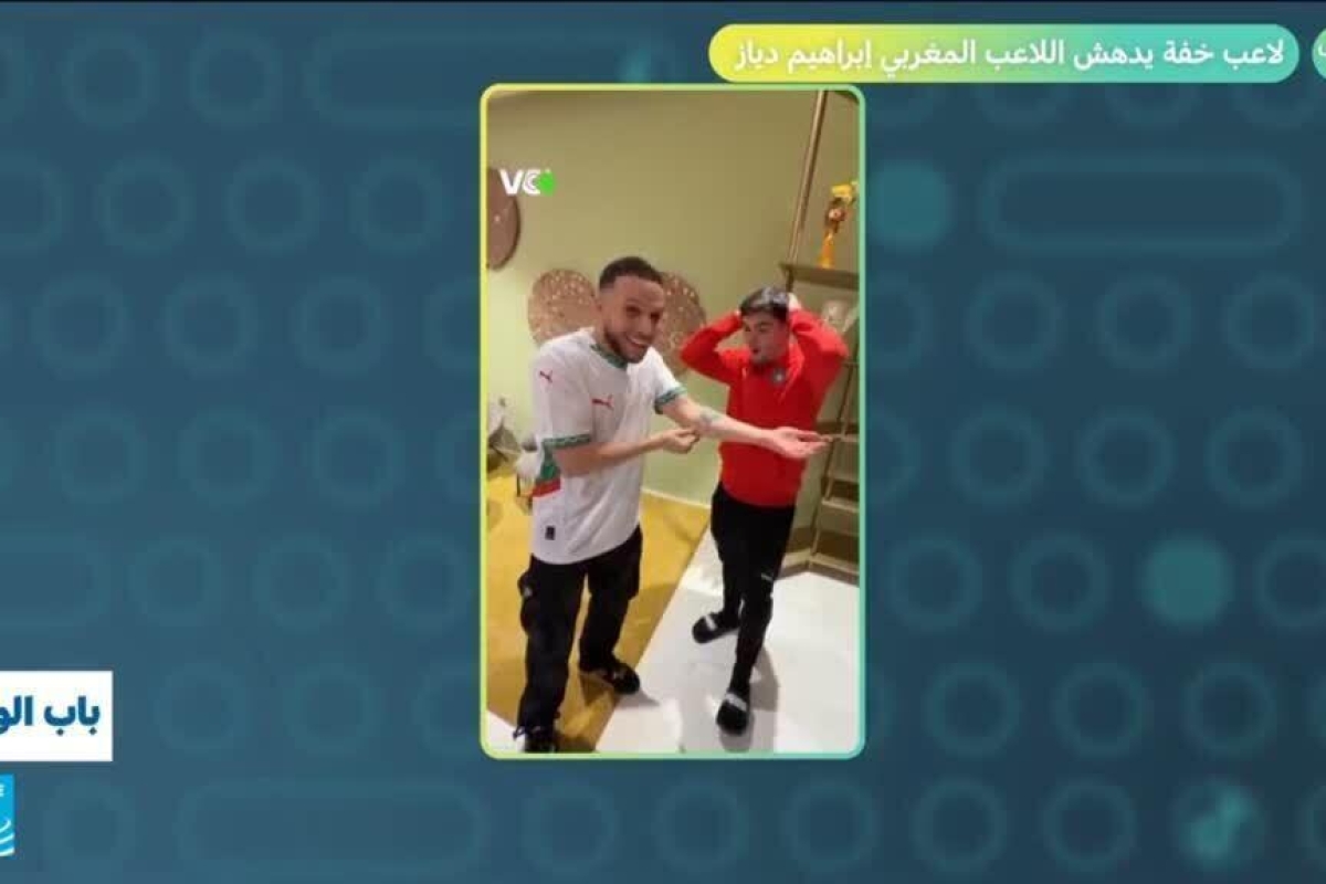 إبراهيم دياز يتفاجأ بمهارات لاعب خفة مغربي مذهل!