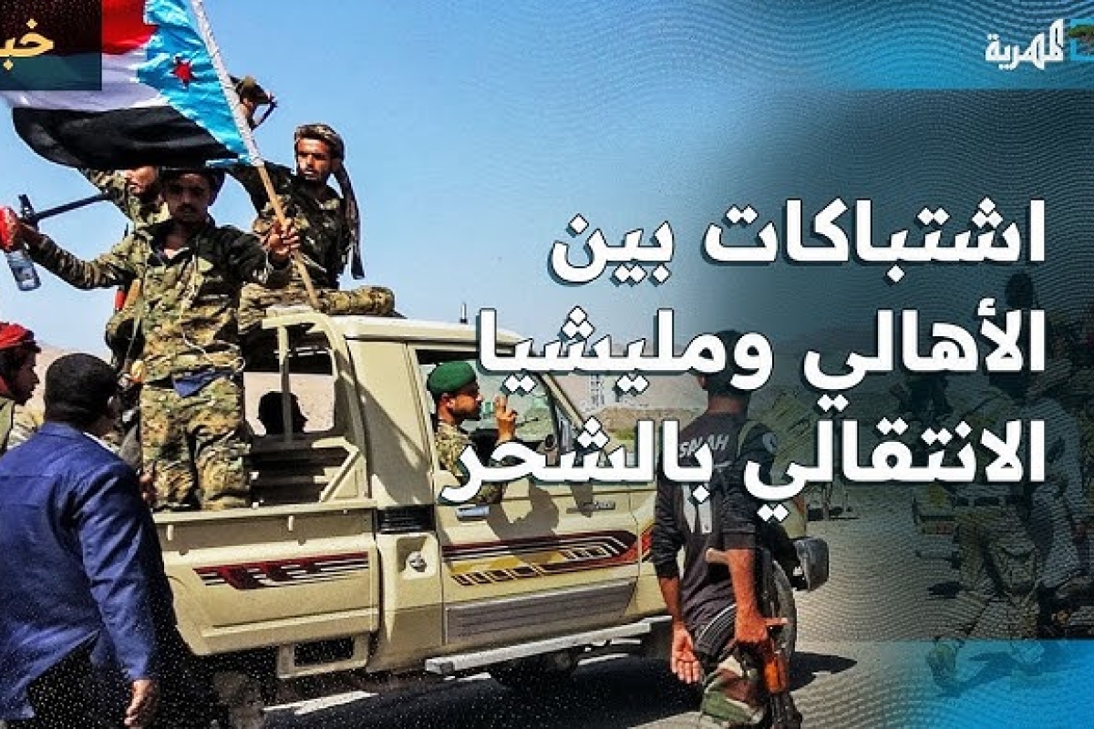 اشتباكات الانتقالي اشتباكات مع الانتقالي.. قوات ‘درع الوطن’
