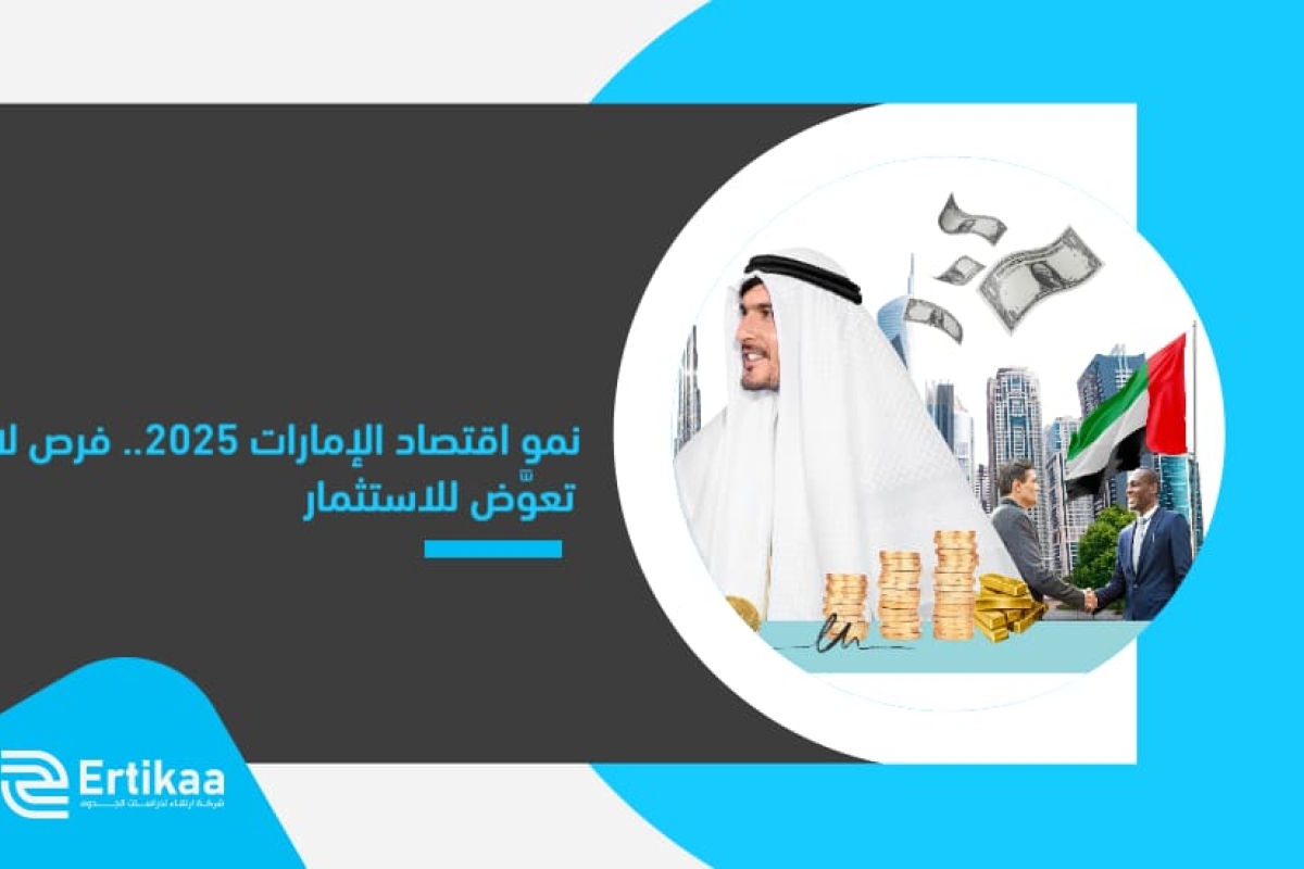 اقتصاد الإمارات 2025 أسواق الإمارات تتألق في 2025 مدعومة