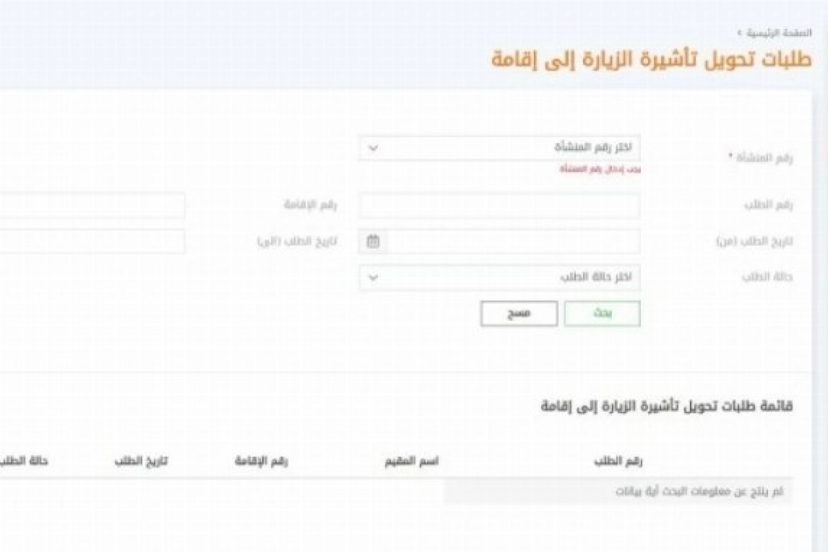 تحويل تأشيرات زيارة العوائل إلى إقامة إلكترونياً
