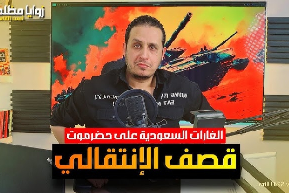 مواجهات حضرموت مواجهات في حضرموت.. غارات سعودية على موقع