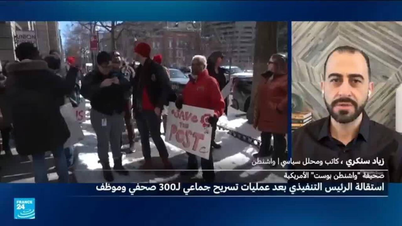 تسريح مئات الصحفيين في واشنطن بوست: الأسباب والتداعيات - تسريح الصحفيين واشنطن بوست