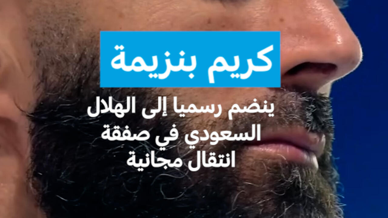 كريم بنزيمة ينضم للهلال السعودي ويعد بتقديم الأفضل - كريم بنزيمة الهلال