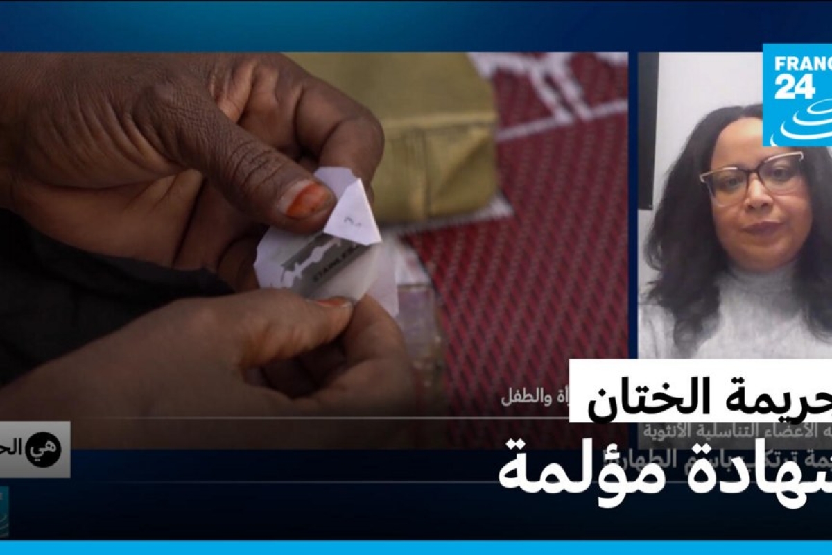 بسمة كامل: من ضحية ختان إلى صوت مناهض لتشويه الأعضاء